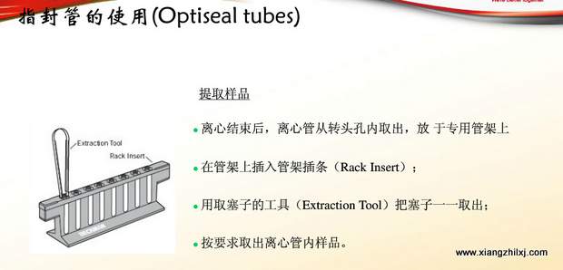 超速離心機離心管的使用-圖解-離心管怎么使用？