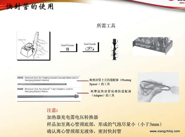 超速離心機離心管的使用-圖解-離心管怎么使用？