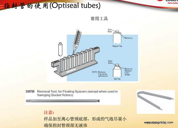 超速離心機離心管的使用-圖解-離心管怎么使用？